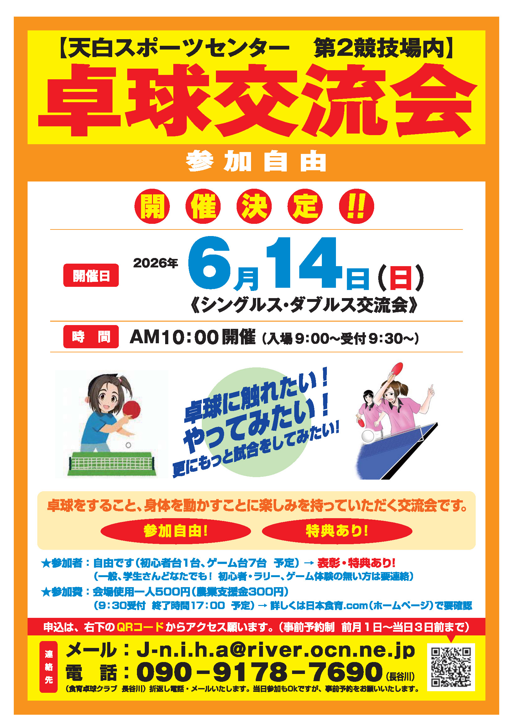 卓球交流会2026/06/14