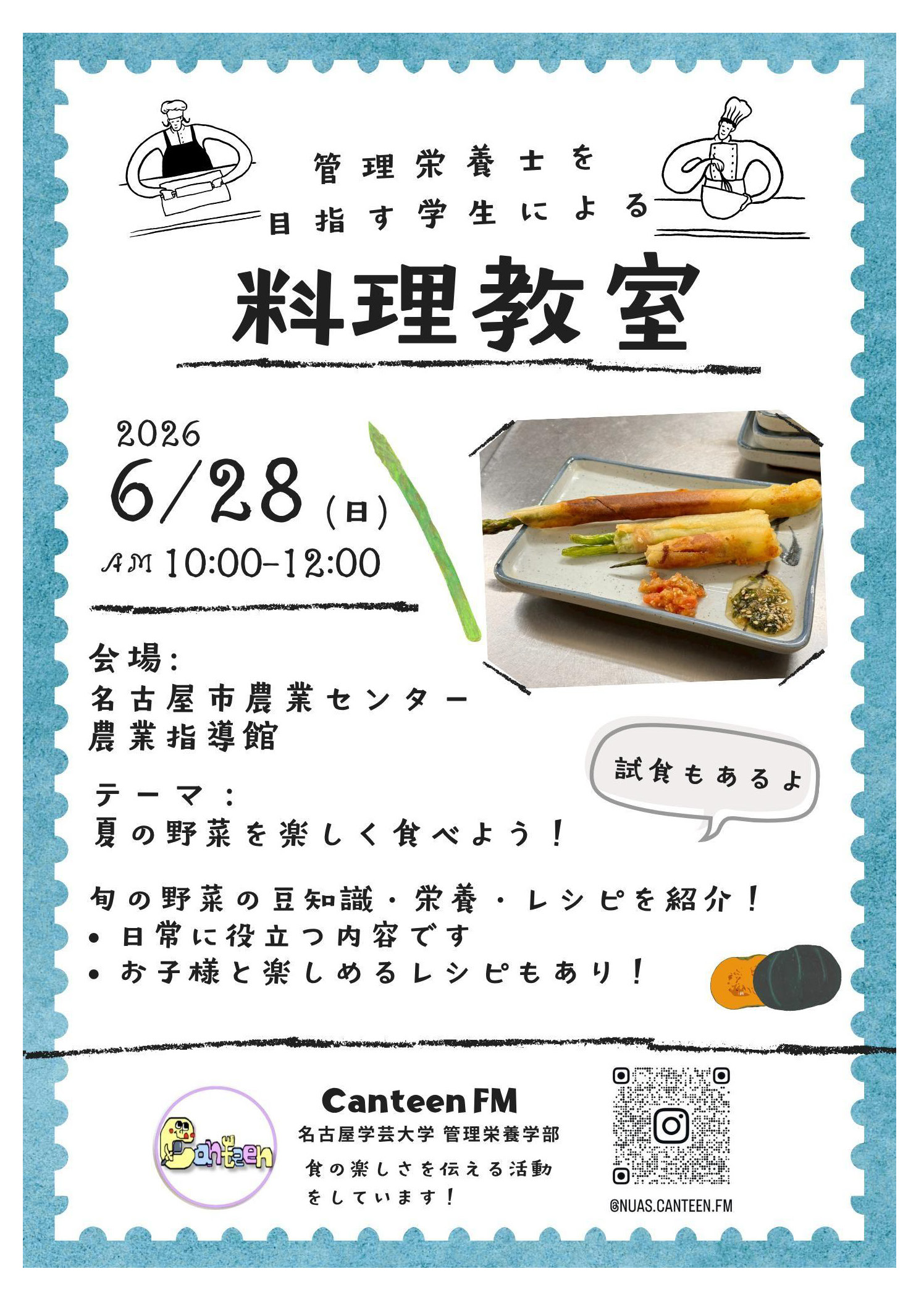 料理教室2026/06/18告知